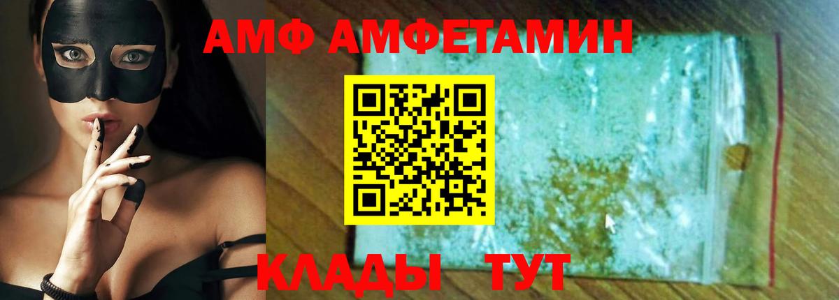 АМФ 97%  Amphetamine  Минеральные Воды  Вход с VPN 