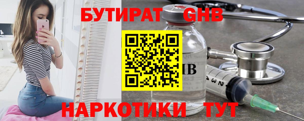 БУТИРАТ 1.4BDO Минеральные Воды