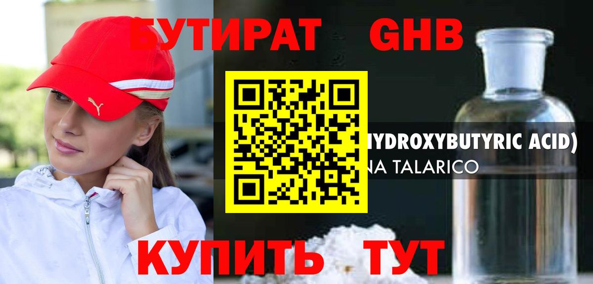 Минеральные Воды  БУТИРАТ 99%  Вход с VPN 