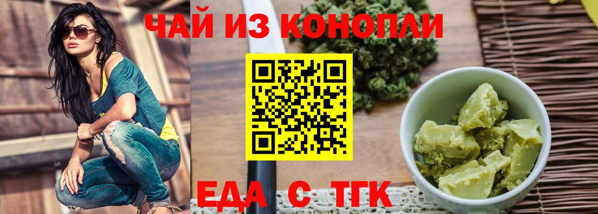 Еда ТГК марихуана  Вход с VPN  Минеральные Воды 