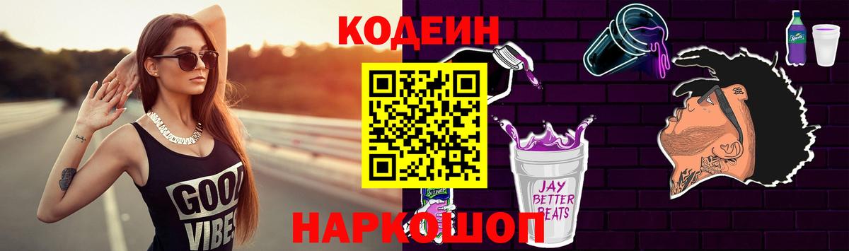 Кодеин напиток Lean (лин)  Вход с VPN  Кодеин напиток Lean (лин)  Минеральные Воды 