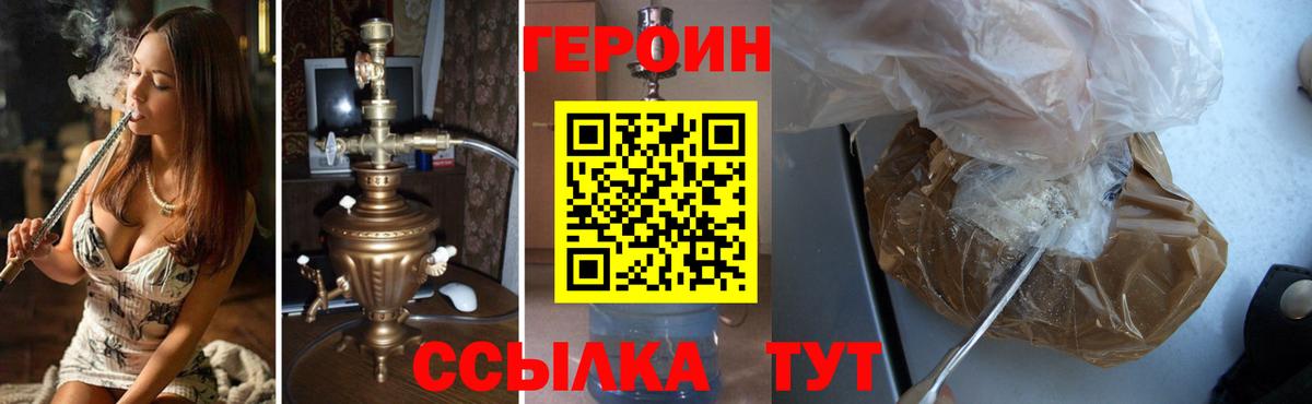 Героин Heroin  Вход с VPN  Героин  Минеральные Воды 