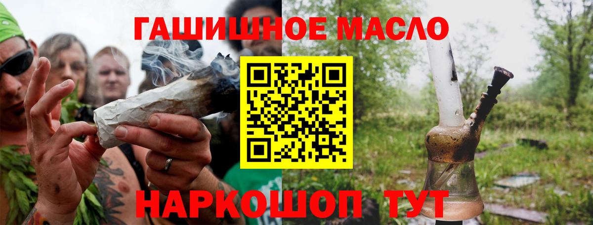 ТГК гашишное масло Минеральные Воды